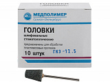 Головки прямые ГСв-12,5 для пластмасс, 10шт (Медполимер)