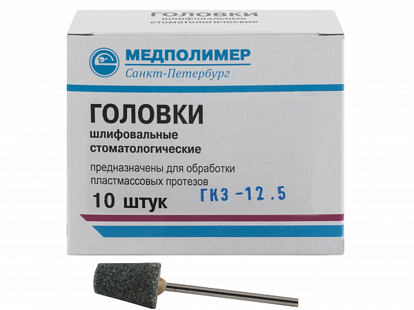 Купить Головки прямые ГСв-12,5 для пластмасс, 10шт (Медполимер)