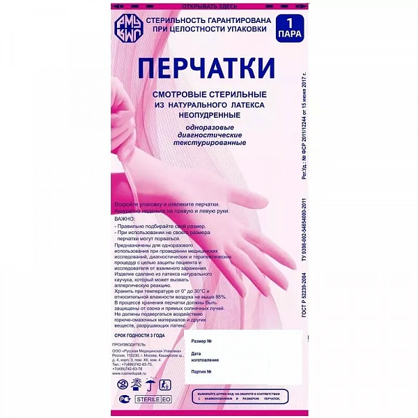 Купить Перчатки стерильные смотровые М латексные, неопудренные текстурированные, пара (РусМедУпак)