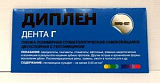 Диплен дента Г самоклеящаяся пленка с гентамицином (Норд-Ост)