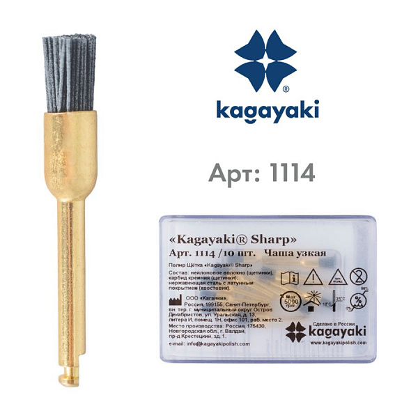 Купить Полир щетка "Kagayaki Sharp" чаша узкая (карбидная) 10шт (Kagayaki)