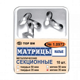 Матрицы металлические секционные малые 1.0972 35мкм мягкие (10шт) (Тор ВМ)