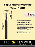 Бор твердосплавный Talon 12SU хирургический (1шт) Канада