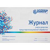 Журнал учета качества предстерилизационной обработки (ф.366/у) (Винар)