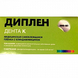 Диплен дента К самоклеящаяся пленка с клиндамицином (Норд-Ост)