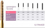 283-012 Бор твердосплавный Prima - Финиры 12 граней Trimming & Finishing FG (5шт)