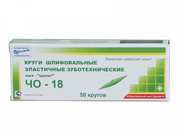Купить Круги ЧО 18 шлифовальные эластичные 50шт (Целит)