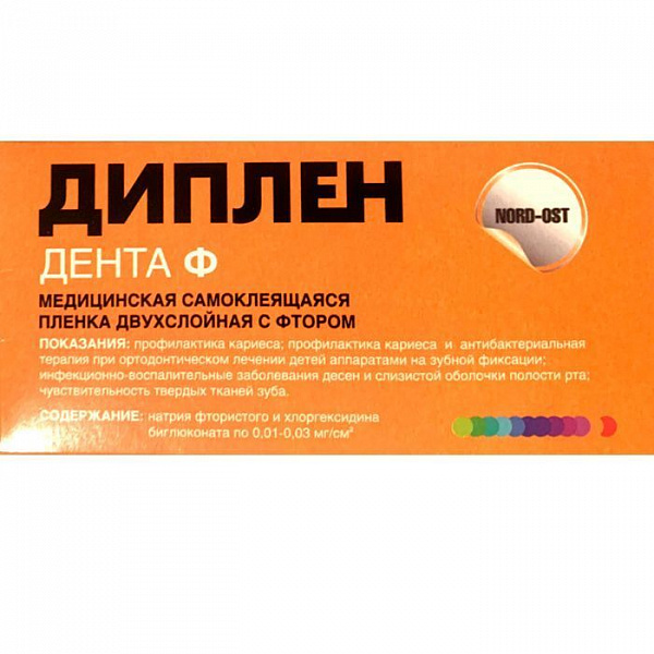 Купить Диплен дента Ф самоклеящаяся пленка с фтором и хлоргексидином (Норд-Ост)