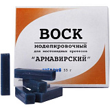 Воск моделировочный "Армавирский" 55г