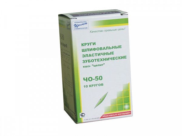 Купить Круги ЧО 50 шлифовальные эластичные сиреневые 10шт (Целит)