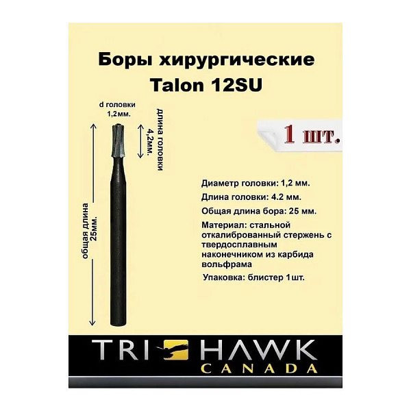 Купить Бор твердосплавный финишный игловидный FG 7901 (1шт) Канада