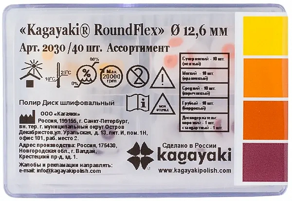 Купить Диски Кагаяки RoundFlex, полировальные, ассорти 12,6мм, 40шт (Kagayaki)