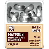 Матрицы металлические секционные средние 1.0976 50мкм мягкие (10шт) (Тор ВМ)