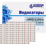 СтериТЕСТ-П (500 тестов), стерил. многорежимный без журнала (Винар)