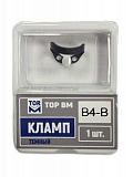 Кламп №B4-BТемный (Тор ВМ)