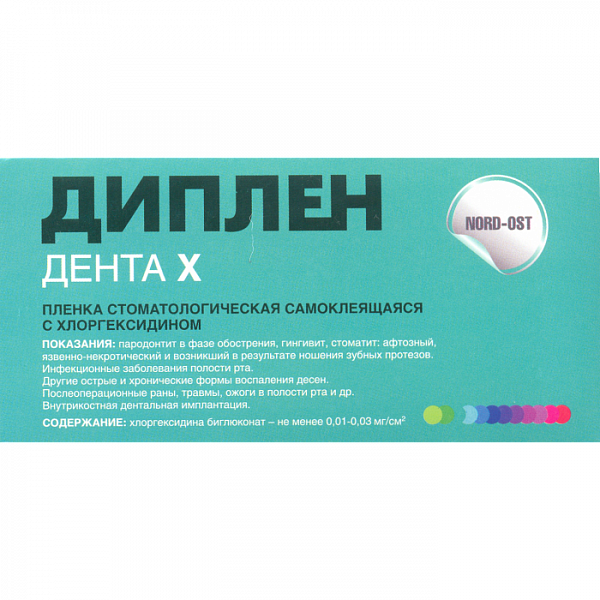 Купить Диплен дента Х самоклеящаяся пленка с хлоргексидином (Норд-Ост)