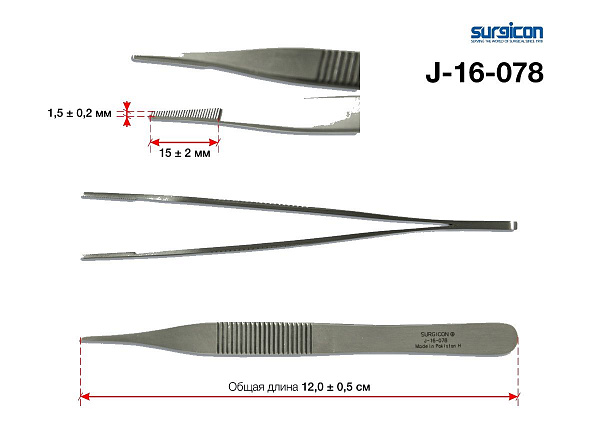 Купить Пинцет анатомический ПА 120х1,5  (Surgicon)