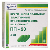Круги ПП 90 шлифовальные эластичные серые 3шт (Целит)