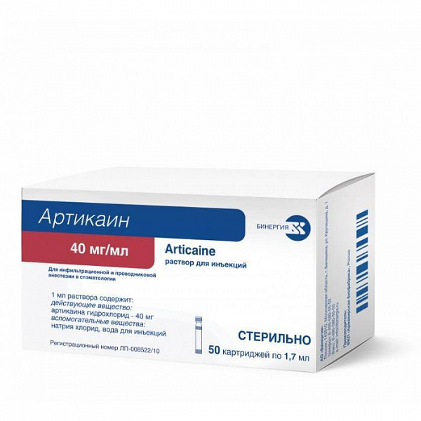 Купить Артикаин БЕЗ адреналина 40мг/мл 1,7 мл №50