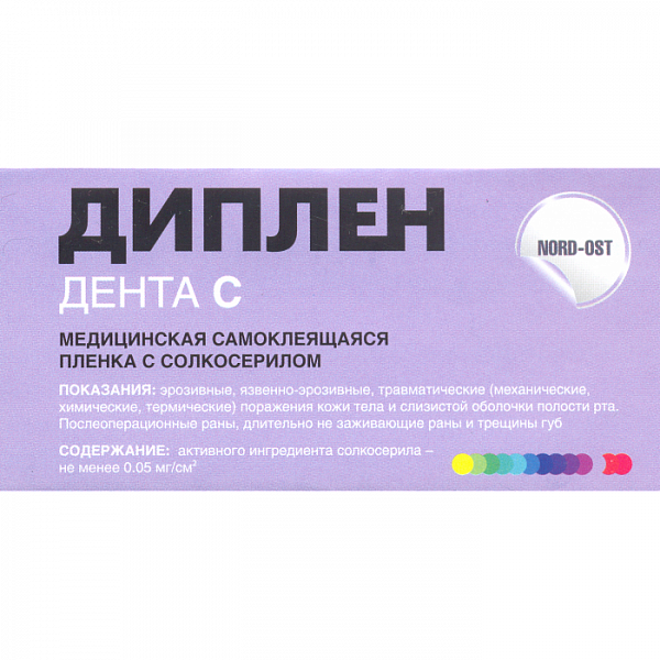 Купить Диплен дента С самоклеящаяся пленка с солкосерилом (Норд-Ост)