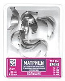 Матрицы замковые контурные большие 1.313 (№4) твердые 35мкм (Тор ВМ)
