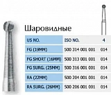 Бор твердосплавный для турбинного наконечника шаровидный 19мм 014 FG-4 Prima