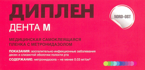 Купить Диплен дента М самоклеящаяся пленка с метронидазолом (Норд-Ост)