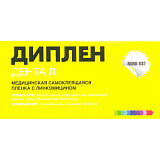 Диплен дента Л самоклеящаяся пленка с линкомицином (Норд-Ост)