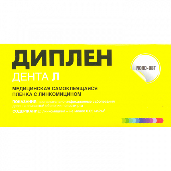 Купить Диплен дента Л самоклеящаяся пленка с линкомицином (Норд-Ост)