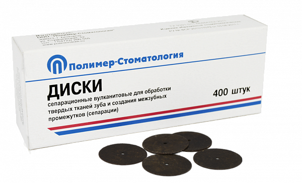 Купить Диски сепарационные вулканитовые 22мм, 400шт (Медполимер)
