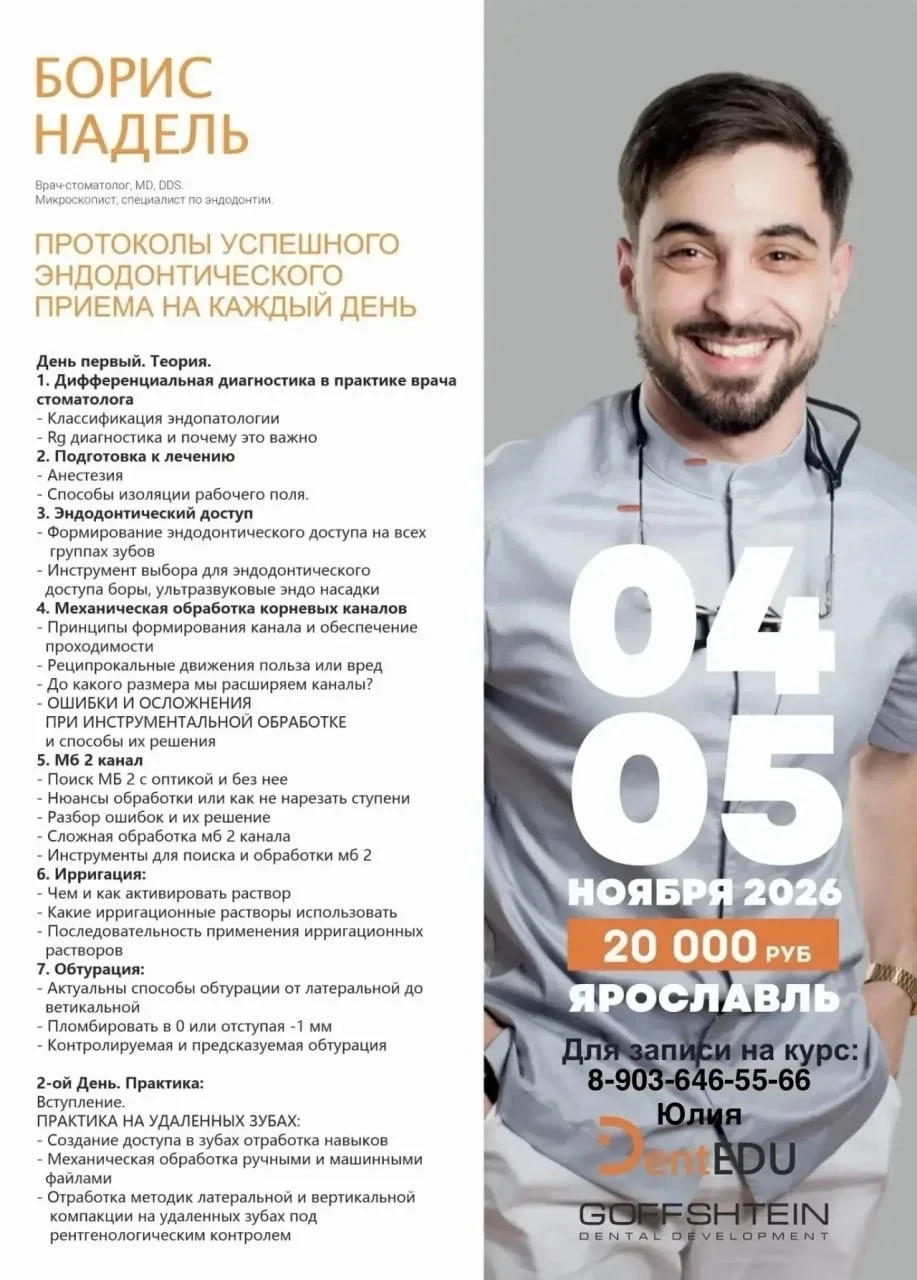 Протоколы успешного эндодонтического приёма на каждый день