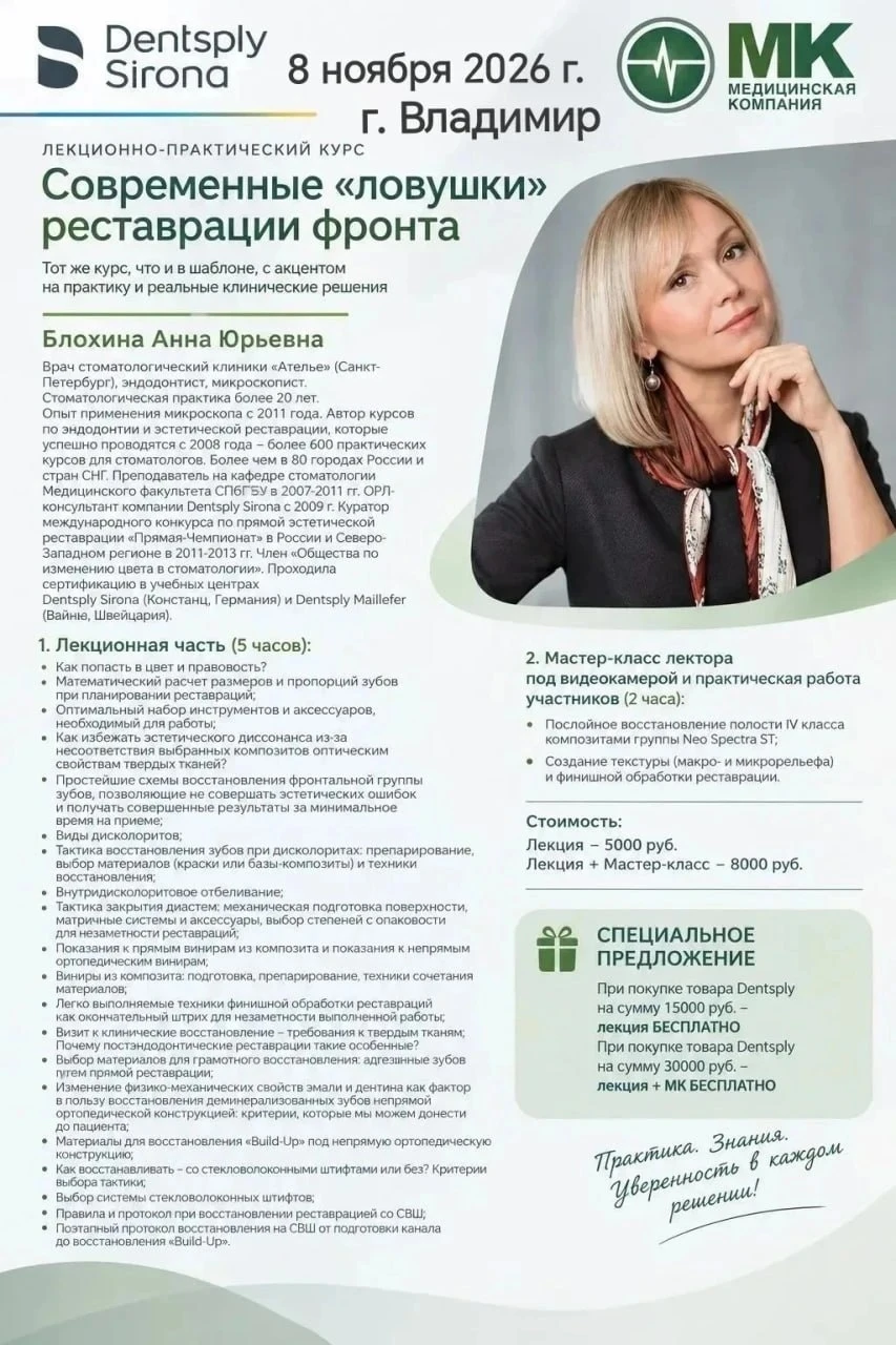 Современные «ловушки» реставрации фронта