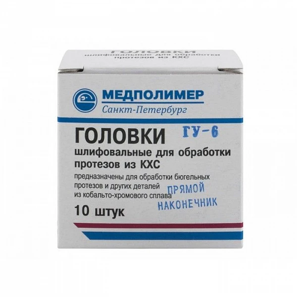 Купить Головки прямые ГУ-6 для КХС, 10шт (Медполимер)