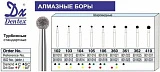 Бор алмазный для турбинного наконечника шаровидный 362 3шт Dentex